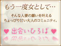 出会いひろばのバナー